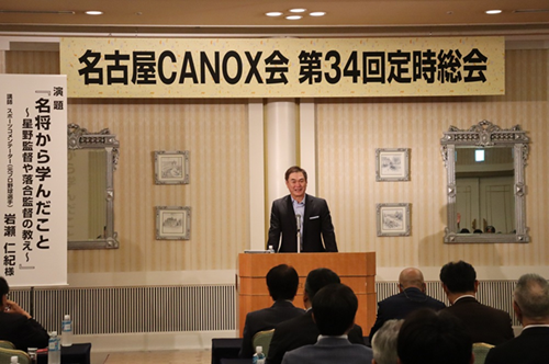 名古屋CANOX会第34回定時総会 元プロ野球選手の岩瀬仁紀氏による講演会「名将から学んだこと ~星野監督や落合監督の教え~」の様子