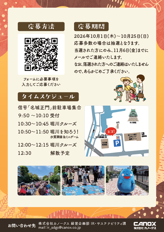 応募期間 2026年10月1日(木)~10月25日(日)/応募多数の場合は抽選となります。選された方にのみ、11月6日(金)までにメールでご連絡いたします。なお、落選された方へのご連絡はいたしませんので、あらかじめご了承ください。
